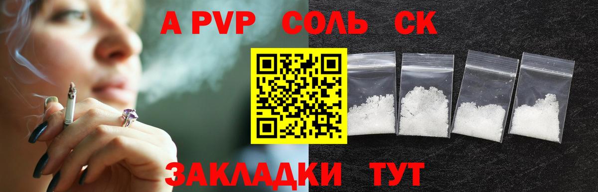 Alfa_PVP VHQ Гуково