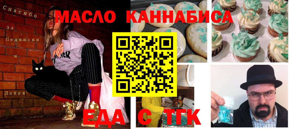 Еда ТГК марихуана Гуково