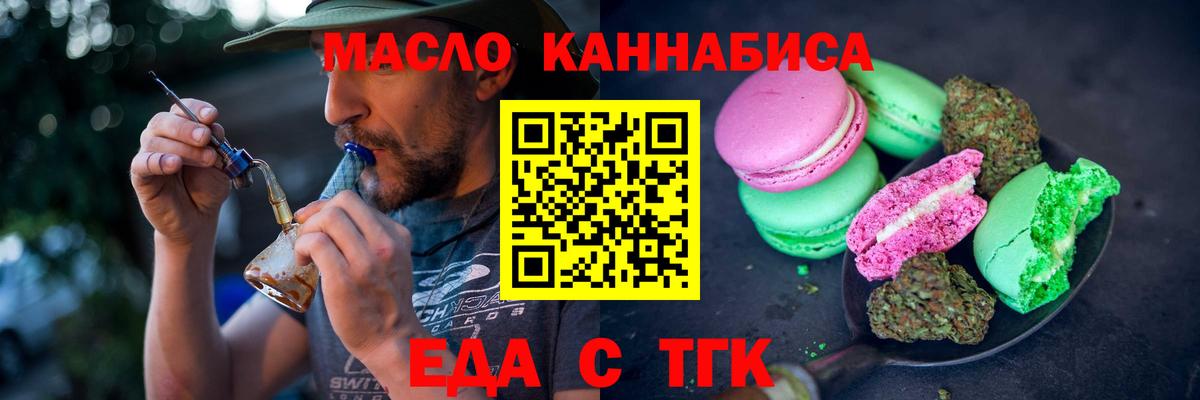 Гуково  Печенье с ТГК конопля  Вход с VPN 