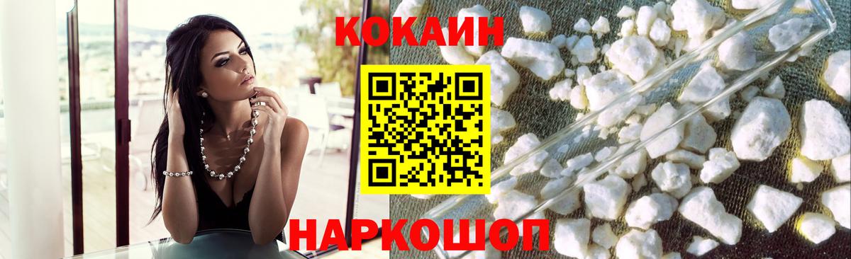 КОКАИН Перу  Cocaine VHQ  Кокаин  Гуково 