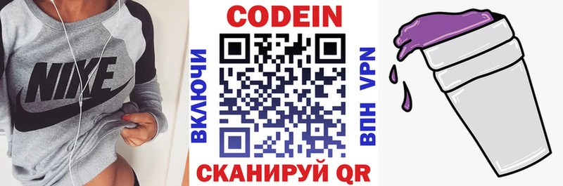 магазин продажи наркотиков Гуково Кодеиновый сироп Lean Purple Drank