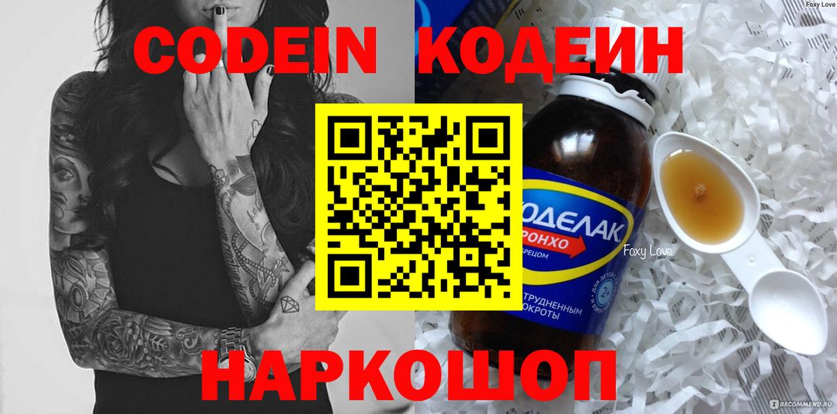 Codein Purple Drank Гуково