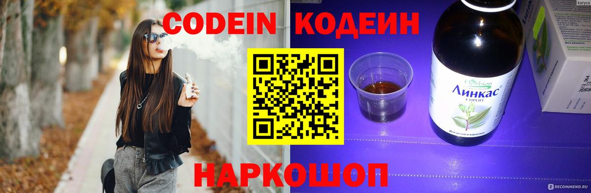 Codein Purple Drank  Кодеин напиток Lean (лин)  Гуково 