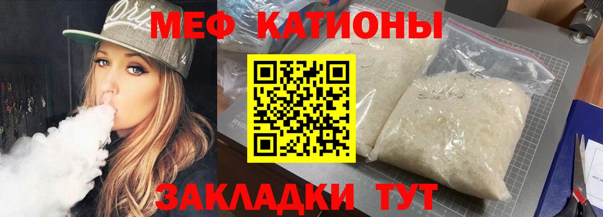 Меф мяу мяу кристаллы Гуково