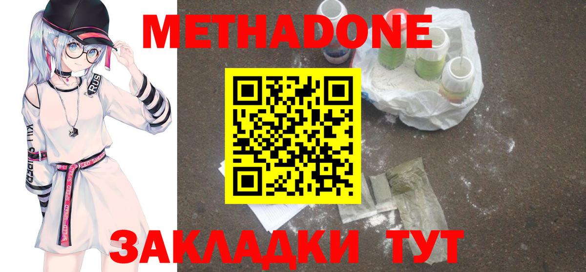 МЕТАДОН кристалл  Вход с VPN  МЕТАДОН белоснежный  Гуково 