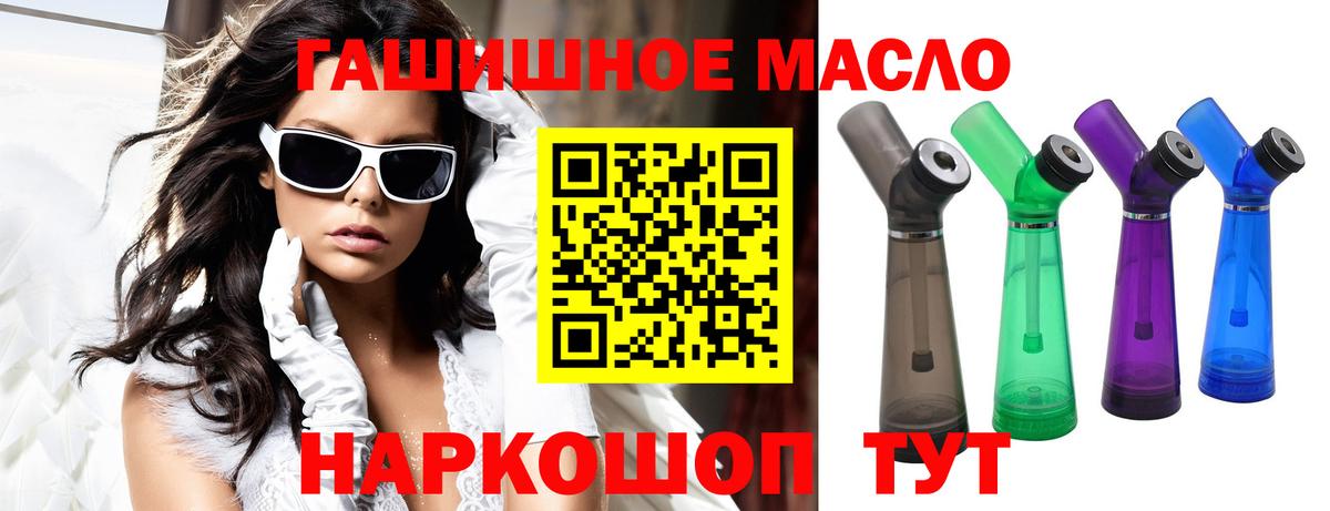 ТГК гашишное масло Гуково